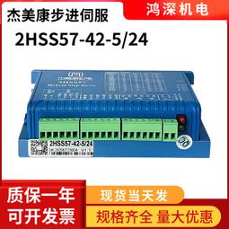 傑美康2HSS57驅動器 57閉環步進電機 混合式步進伺服驅動器套裝 歷史價格詳細信息