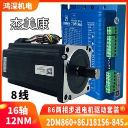 雕刻機驅動器傑美康2DM860/2DM860H步進電機控制器馬達驅動器 歷史價格詳細信息