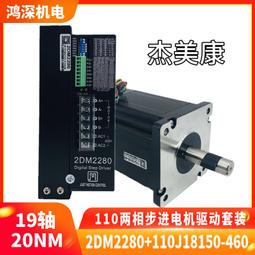 傑美康兩相步進馬達驅動器數字式2DM2280交流220V控制雕刻拉鍊機 歷史價格詳細信息