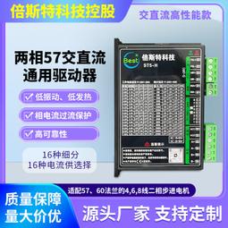 倍斯特控股兩相57I/O可調速步進驅動器進口晶片低噪音功能可選擇 歷史價格詳細信息