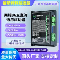 倍斯特控股兩相57I/O可調速步進驅動器進口晶片低噪音功能可選擇 歷史價格詳細信息