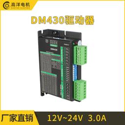28/35/42步進馬達DM430/m420b/m415b 128細分24v微型2a步進驅動器 歷史價格詳細信息