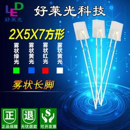 LED發光二極管2X3X4方形帶色短腳紅發紅綠發綠藍發藍 led直插燈珠 ma02 歷史價格詳細信息