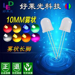 發光二極管 led直插燈珠 8mm有邊透明霧狀全彩RGB共陰共陽 ma02 歷史價格詳細信息