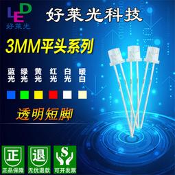 led發光二極管直插燈珠超亮3mm無邊霧狀乳白發紅黃藍綠白光短腳 ma02 歷史價格詳細信息