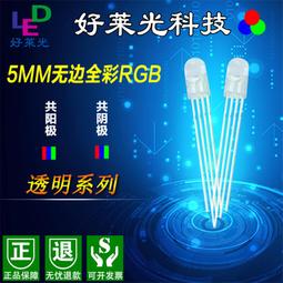 發光二極管 led直插燈珠 8mm有邊透明霧狀全彩RGB共陰共陽 ma02 歷史價格詳細信息