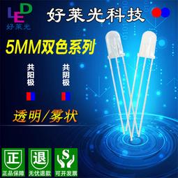 5mm雙色燈5mm圓頭霧狀紅普綠雙色共陰發光二極體led燈珠 歷史價格詳細信息