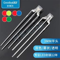 3mm藍綠雙色共陰圓頭透明 3mm藍翠綠雙色led燈珠 藍綠插件雙色燈 歷史價格詳細信息