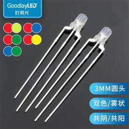 3mm藍綠雙色共陰圓頭透明 3mm藍翠綠雙色led燈珠 藍綠插件雙色燈 歷史價格詳細信息