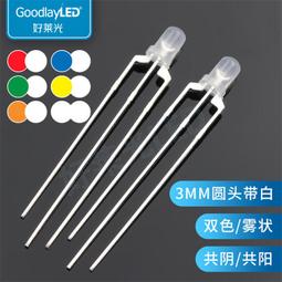 3MM/F3 霧狀LED 紅藍雙色 共陰 發光二極管 指示燈雙色燈 10只 歷史價格詳細信息