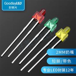 LED發光二極管2MM高平頭帶色長腳 紅光藍光黃光普綠色直插LED燈珠 ma02 歷史價格詳細信息