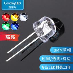 8MM/F8 草帽LED發光二極體草帽白髮白/白髮翠綠/白髮藍 0.5W燈珠 Y00861 歷史價格詳細信息