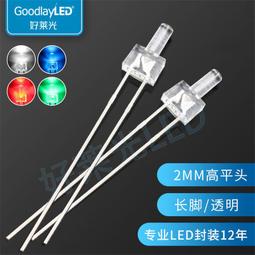 LED發光二極管2MM高平頭帶色長腳 紅光藍光黃光普綠色直插LED燈珠 ma02 歷史價格詳細信息