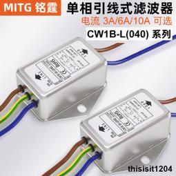 電源濾波器CW1B-3/6/10A-L(040)帶線音響音頻凈化器交流EMI抗干擾 歷史價格詳細信息