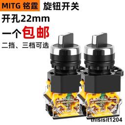 22mm自鎖式二檔旋鈕開關選擇按鈕開關MT38-11X21兩檔電源轉換開關 歷史價格詳細信息