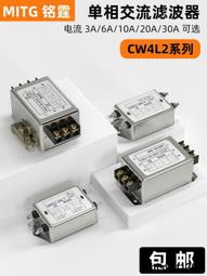 電源濾波器CW4L2-S(005)端子式220v交流EMI電源抗干擾 諧波凈化器 歷史價格詳細信息