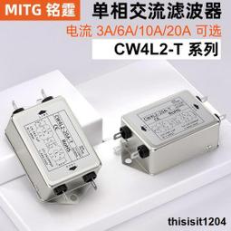 電源濾波器CW4L2-S(005)端子式220v交流EMI電源抗干擾 諧波凈化器 歷史價格詳細信息