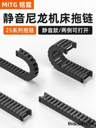 拖鏈坦克鏈條機床不銹鋼鋁金屬鋼制尼龍塑料活動線槽S型電纜履帶「百貨閣』  露天市集  全台最大的網路購物市集 歷史價格詳細信息