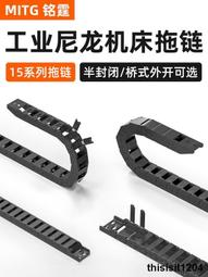 塑料尼龍拖鏈坦克鏈橋式全封閉履帶電纜線槽雕刻機工業傳動黃點30 歷史價格詳細信息