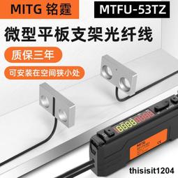 銘霆光纖傳感器FU-79光纖探頭M3同軸對射光纖線數顯光纖放大器24V 歷史價格詳細信息