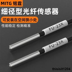 銘霆FU-58U光纖傳感器光纖放大器 微小型對射紅外探頭進口光纖線 歷史價格詳細信息