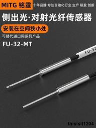 銘霆光纖傳感器FU-79光纖探頭M3同軸對射光纖線數顯光纖放大器24V 歷史價格詳細信息