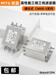 三相電源濾波器CW4B-10/20/30/40A-S抗干擾EMI凈化器變頻噪音380v 歷史價格詳細信息