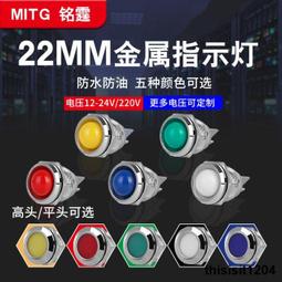 LED金屬指示燈22MM設備電源信號燈釬線插腳 小型防水車改裝節能燈 價格比較,價格查詢,歷史價格詳細信息