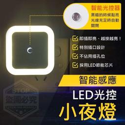LED光控小夜燈 智能感應 方形 心形 光感自動開關 省電 節能 壁燈 走廊燈 小夜燈   壁燈 歷史價格詳細信息