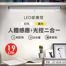 USB充電 LED感應燈 80cm 【蝦皮團購】 歷史價格詳細信息