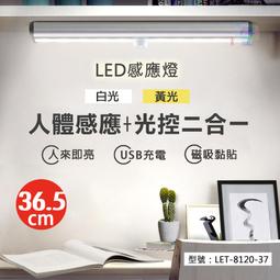 USB充電 LED感應燈 80cm 【蝦皮團購】 歷史價格詳細信息