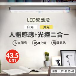 USB充電 LED感應燈 80cm 【蝦皮團購】 歷史價格詳細信息