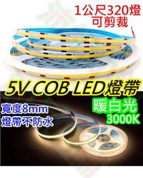 COB燈條 5V USB燈條 氣氛燈條 附開關 2米 2色可選 歷史價格詳細信息