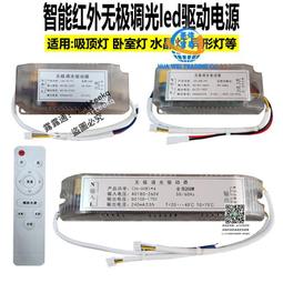 無極調光led驅動電源遙控安定器 吸頂燈恆流三色分四段變壓整流器 歷史價格詳細信息