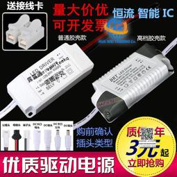 led驅動電源天花燈3W7W12W18瓦射燈筒燈防水恒流鎮整流變壓控制器 歷史價格詳細信息