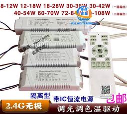 吸頂燈led分段驅動器紅外線遙控驅動電源leddriver智能三段雙插頭 歷史價格詳細信息