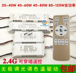 吸頂燈led分段驅動器紅外線遙控驅動電源leddriver智能三段雙插頭 歷史價格詳細信息