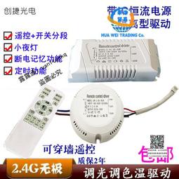 吸頂燈led分段驅動器紅外線遙控驅動電源leddriver智能三段雙插頭 歷史價格詳細信息