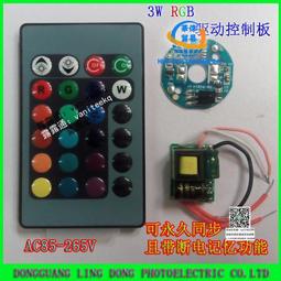 3W七彩遙控變色RGB-快閃-USB七彩變色-慢閃漸層變化LED水晶洞-藝品裝飾-行動電源-3V-5V或110V變壓器 歷史價格詳細信息