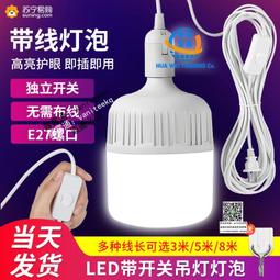 E27螺口燈頭線燈口帶線燈頭帶插頭延長線懸掛吊式LED燈螺口燈座線-3件發貨 歷史價格詳細信息
