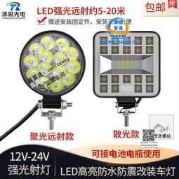 汽車led射燈電動車燈防水超亮摩托車外置大燈12v48v強光三輪車燈【沃匠家居工具】 歷史價格詳細信息
