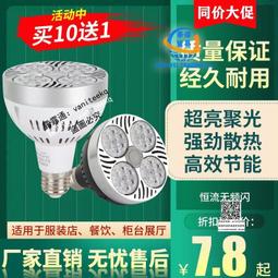 PAR30燈泡服裝店軌道射燈35W 可調光110V220V 光源超亮LED帕燈 歷史價格詳細信息