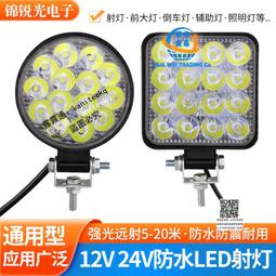 倒車燈 大貨車 倒車燈24V 12伏 汽車 LED 側邊燈 輪胎 腰燈 射燈 真空 小太陽燈 輔助 歷史價格詳細信息