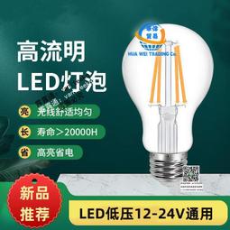 低壓LED燈泡節能燈E27螺口球泡12V24V36V48V85伏燈泡AC交DC直流 歷史價格詳細信息