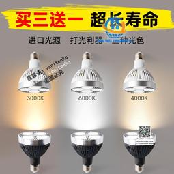 PAR30燈泡服裝店軌道射燈35W 可調光110V220V 光源超亮LED帕燈 歷史價格詳細信息