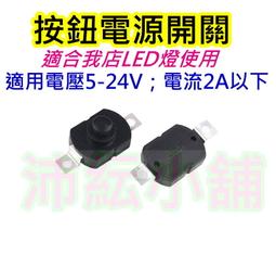 電源開關/按鈕開關/居家臥室床頭開關 歷史價格詳細信息