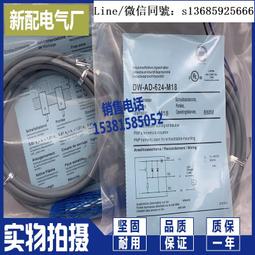 現貨全新正品接近開關 DW-AD-601-M12 DW-AD-601-M8 感應開關 質量保證 歷史價格詳細信息