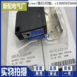 現貨全新正品全新 鏡面反射光電開關 S51-PR-5-B01-PK S51-PR-5-B01-NK 傳感器 歷史價格詳細信息