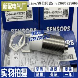 現貨全新正品全新 KAS-80-A23-S-K-NL 接近開關傳感器 品質保證 歷史價格詳細信息