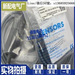 現貨全新正品全新 KAS-80-23-A-M12 電容式傳感器 接近開關 歷史價格詳細信息